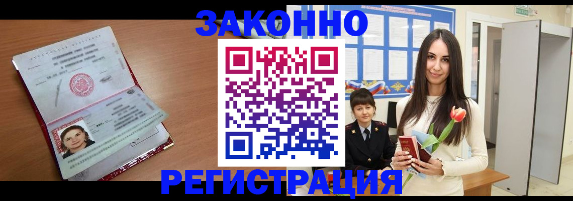 регистрация в Бурятии