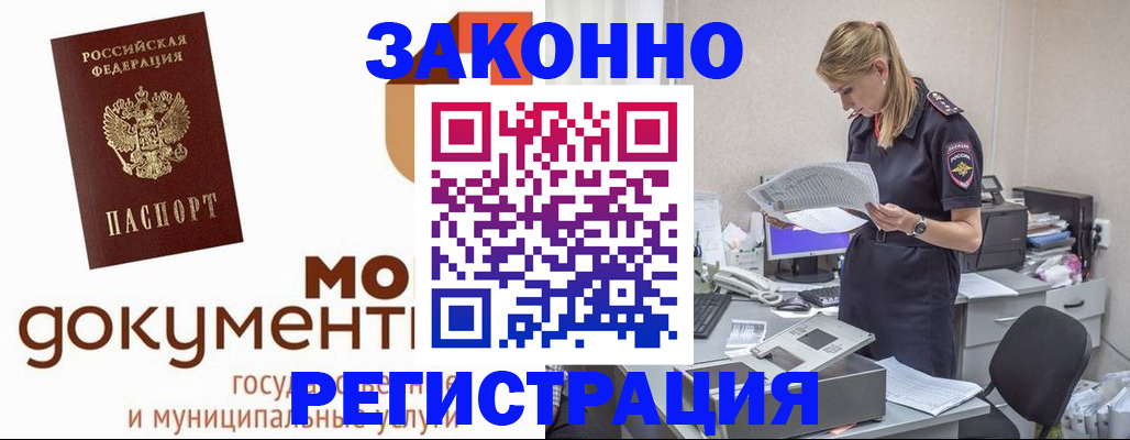 временная регистрация для всех в Бурятии