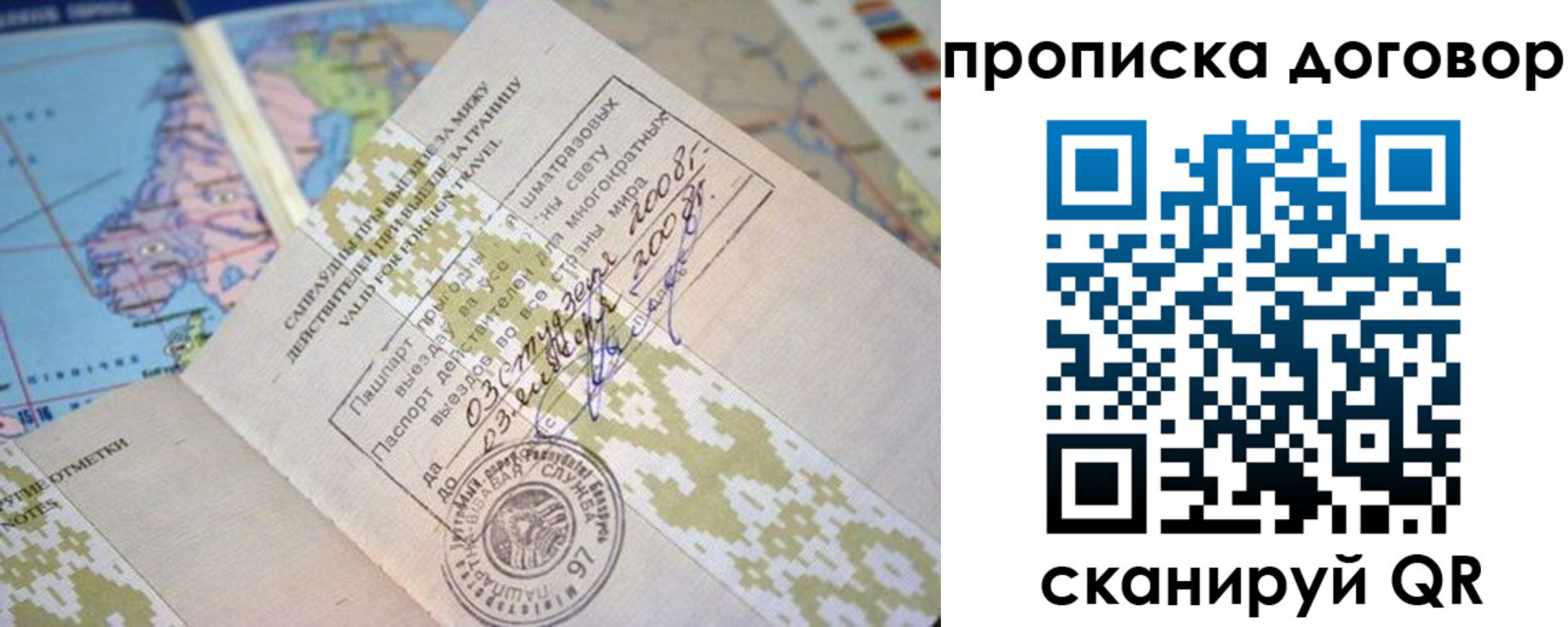 временная регистрация для всех в Бурятии
