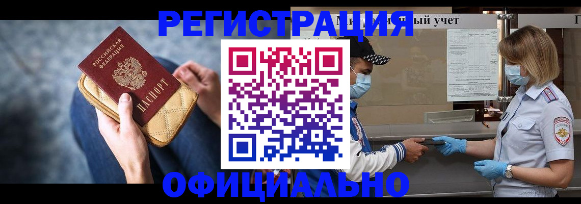 прописка 2025 в Бурятии