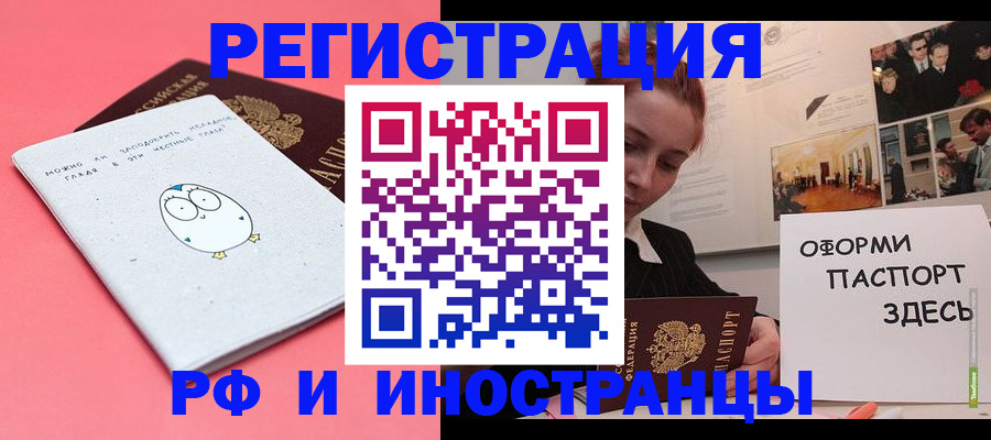 прописка 2025 в Бурятии